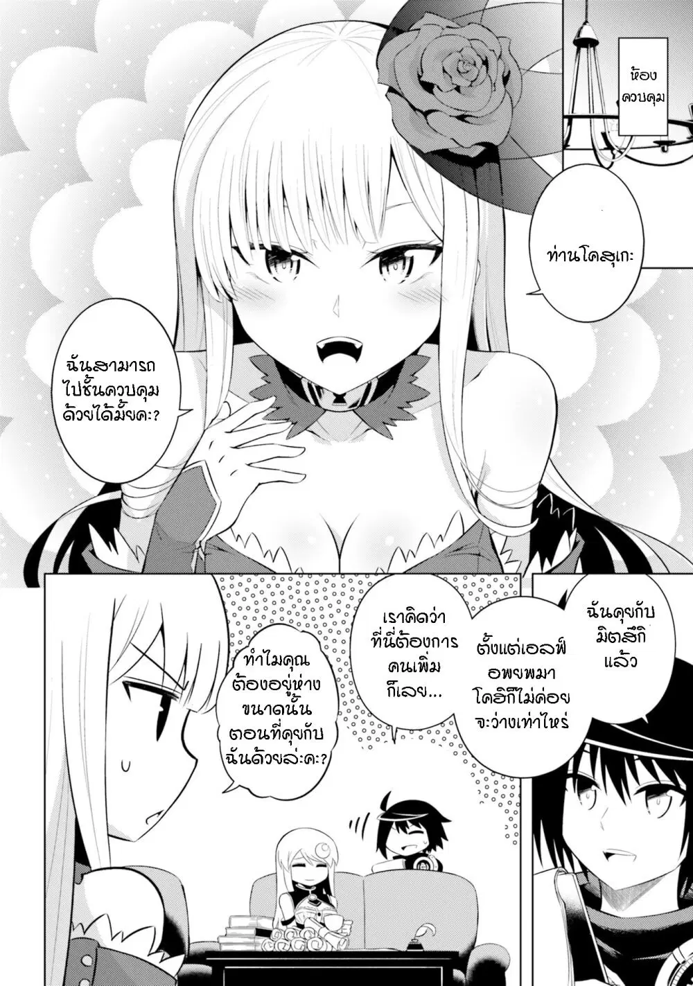 Tono no Kanri o Shite Miyou ตอนที่ 9 หน้า 2