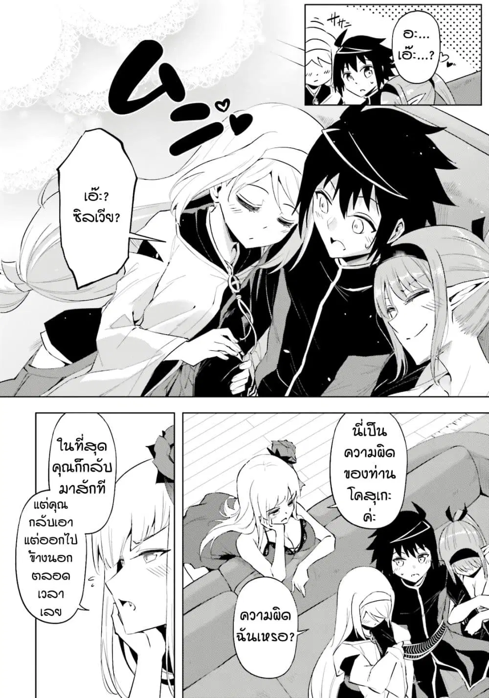 Tono no Kanri o Shite Miyou ตอนที่ 90 หน้า 3