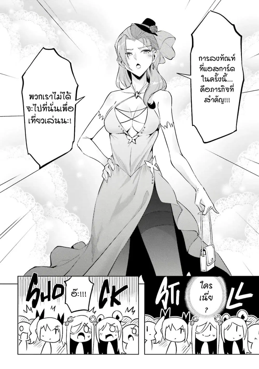 Tono no Kanri o Shite Miyou ตอนที่ 92 หน้า 2