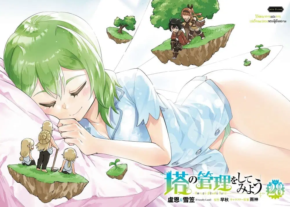 Tono no Kanri o Shite Miyou ตอนที่ 94 หน้า 3
