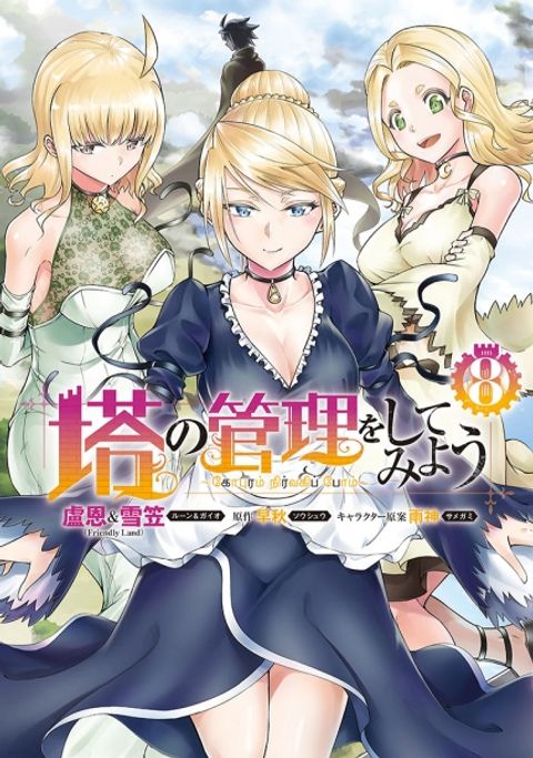 ปก Tono no Kanri o Shite Miyou มังงะญี่ปุ่น แปลไทย