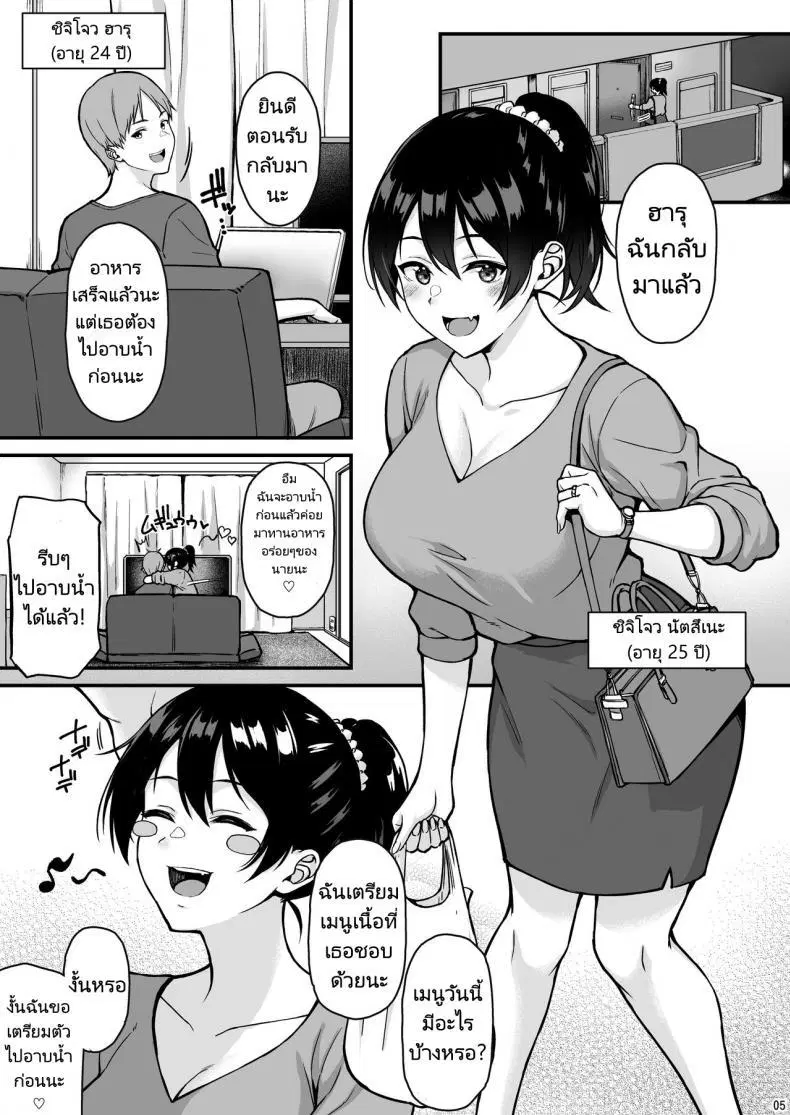 [Tonpuuratei (Saemon)] Shuumatsu dakara Ippai Ichaicha Shi yo ตอนที่ 1 หน้า 2