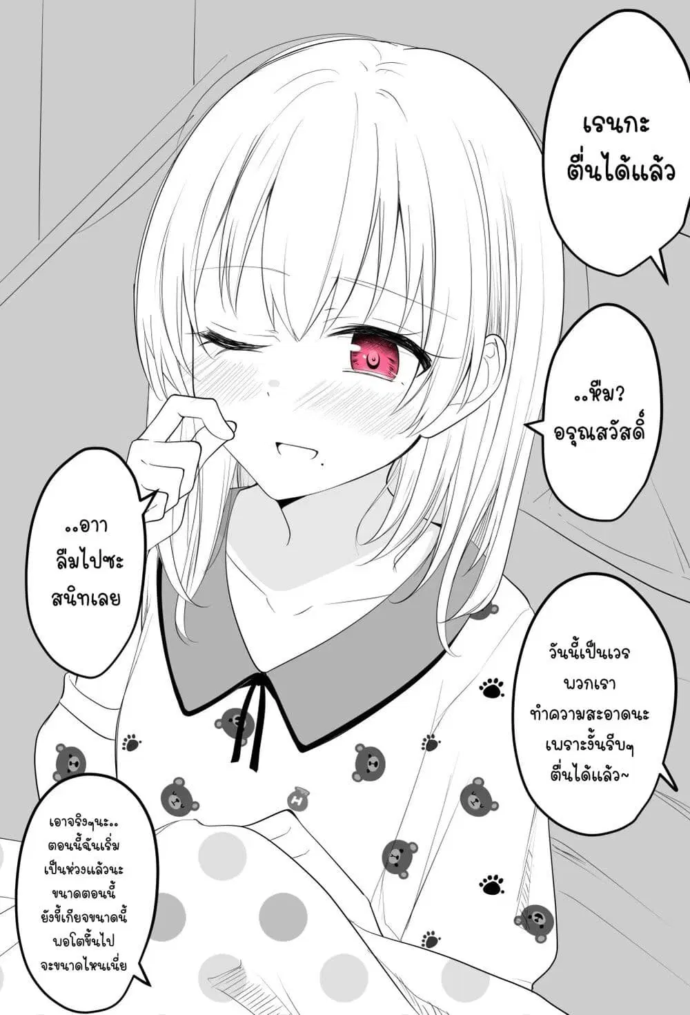 Tooi Sonzai ni Natta Osananajimi ตอนที่ 10 หน้า 1