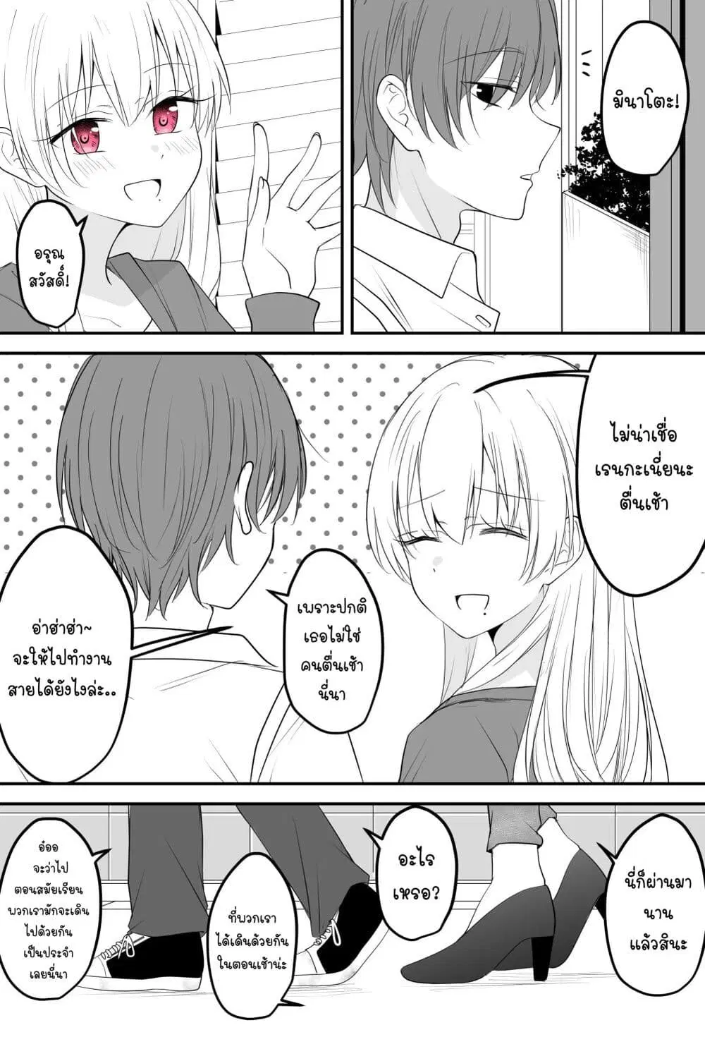 Tooi Sonzai ni Natta Osananajimi ตอนที่ 10 หน้า 2