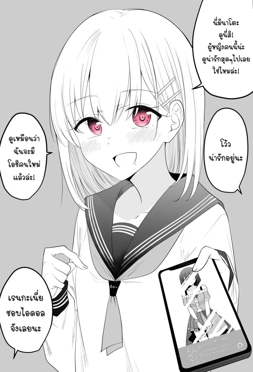 Tooi Sonzai ni Natta Osananajimi ตอนที่ 11 หน้า 1