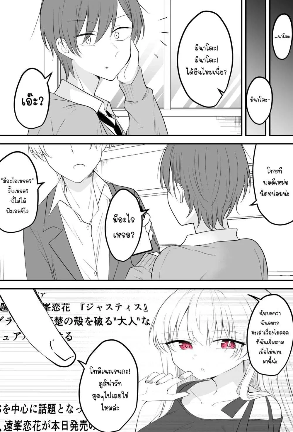 Tooi Sonzai ni Natta Osananajimi ตอนที่ 11 หน้า 2
