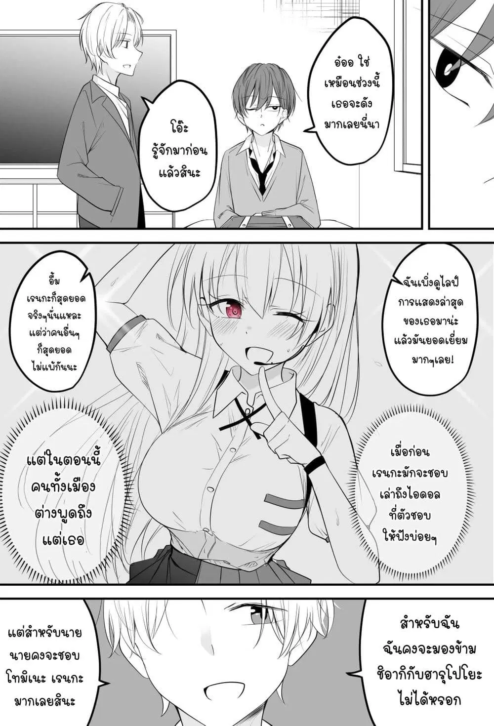 Tooi Sonzai ni Natta Osananajimi ตอนที่ 11 หน้า 3