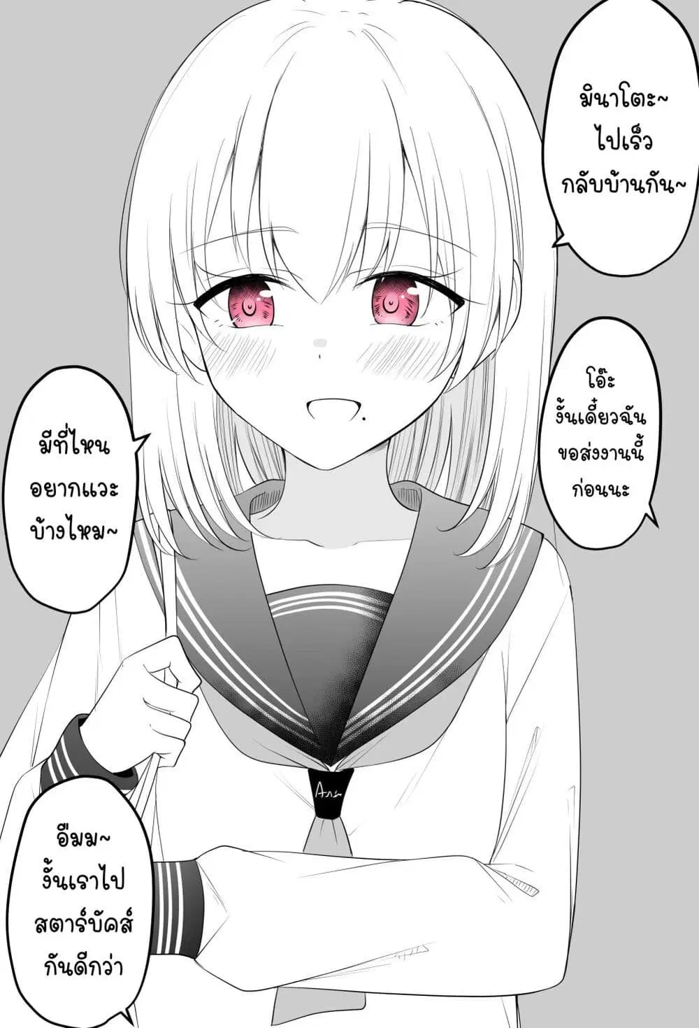 Tooi Sonzai ni Natta Osananajimi ตอนที่ 12 หน้า 1