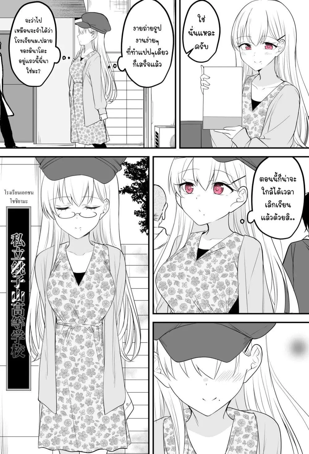 Tooi Sonzai ni Natta Osananajimi ตอนที่ 12 หน้า 2