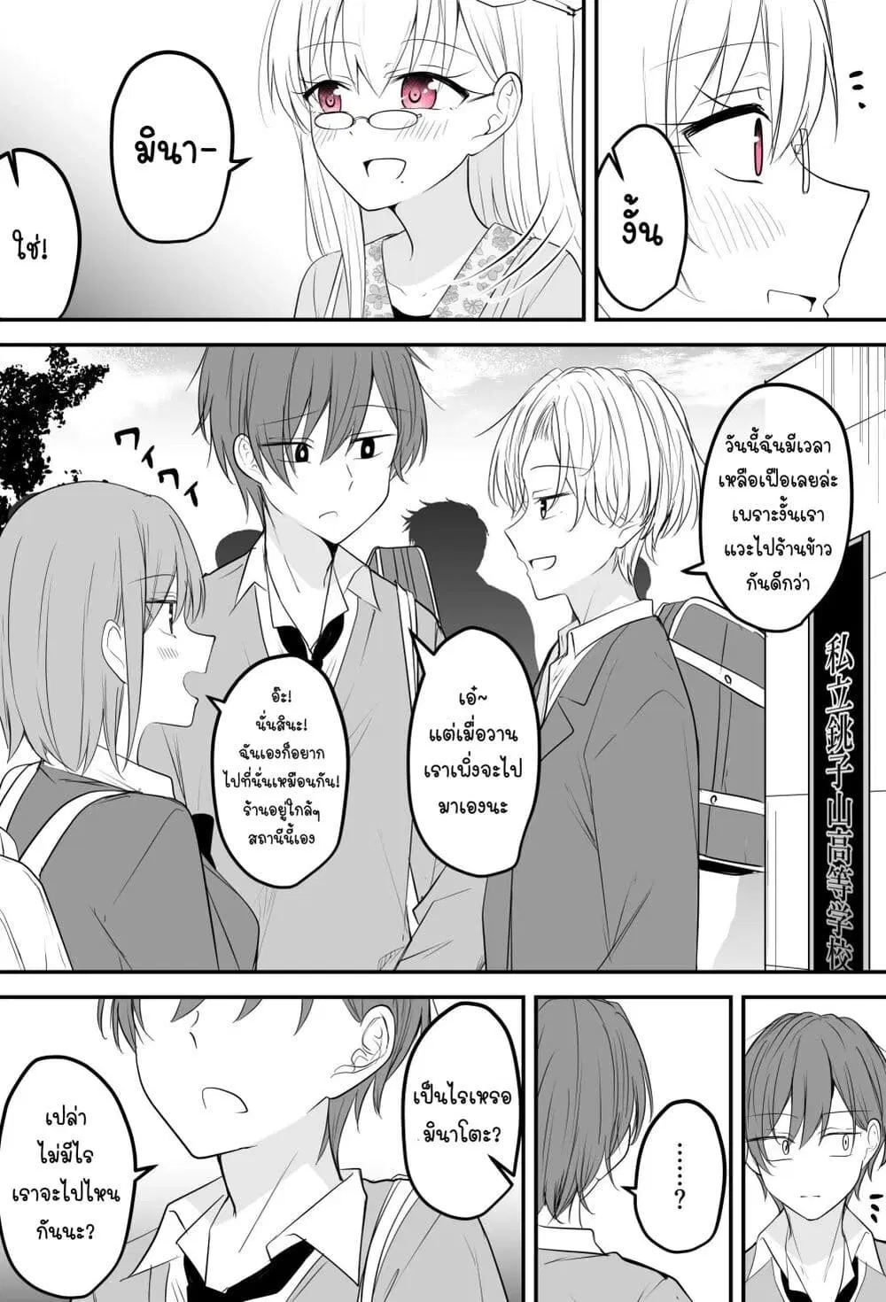 Tooi Sonzai ni Natta Osananajimi ตอนที่ 12 หน้า 3