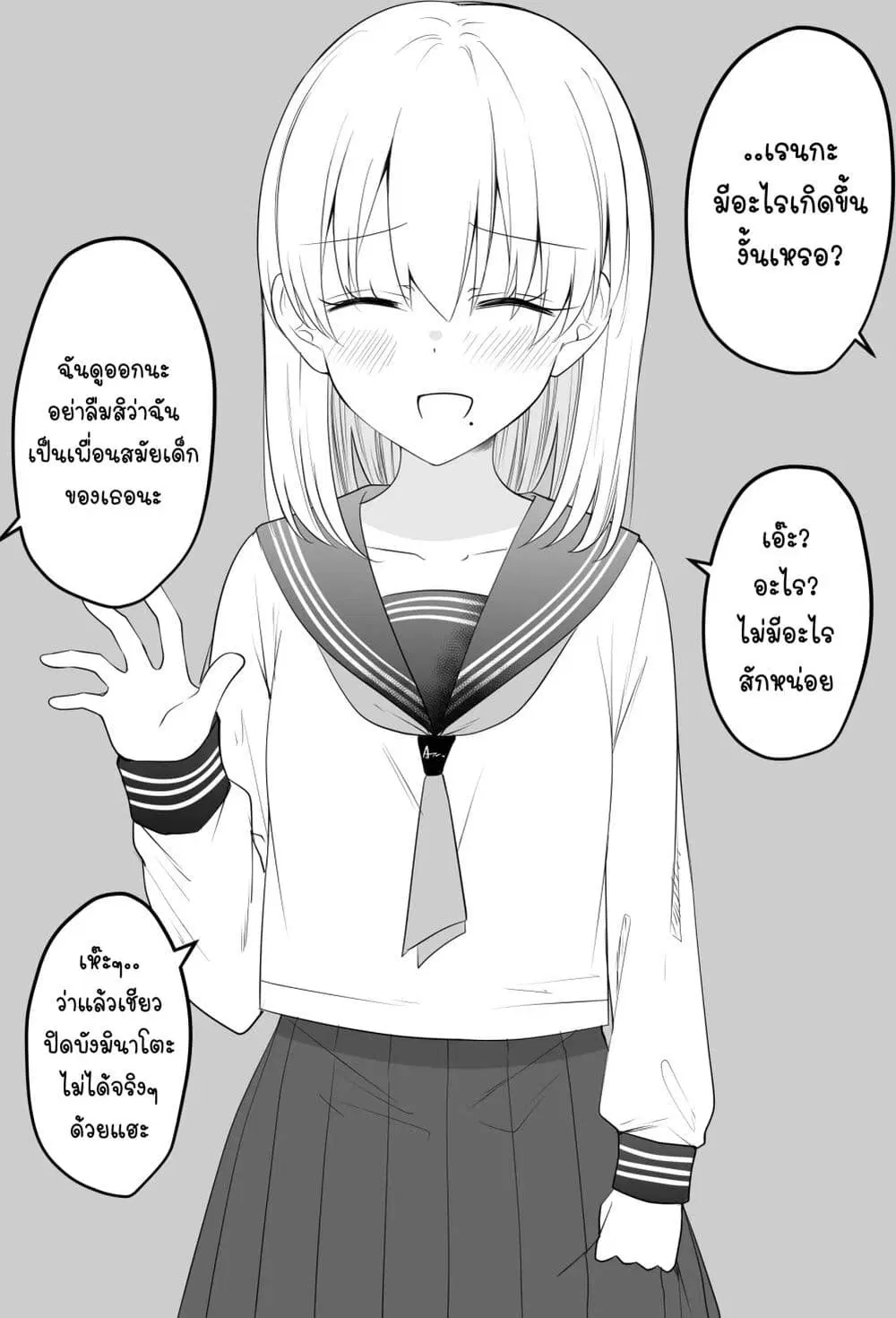 Tooi Sonzai ni Natta Osananajimi ตอนที่ 13 หน้า 1