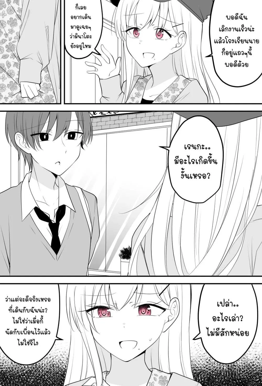 Tooi Sonzai ni Natta Osananajimi ตอนที่ 13 หน้า 3