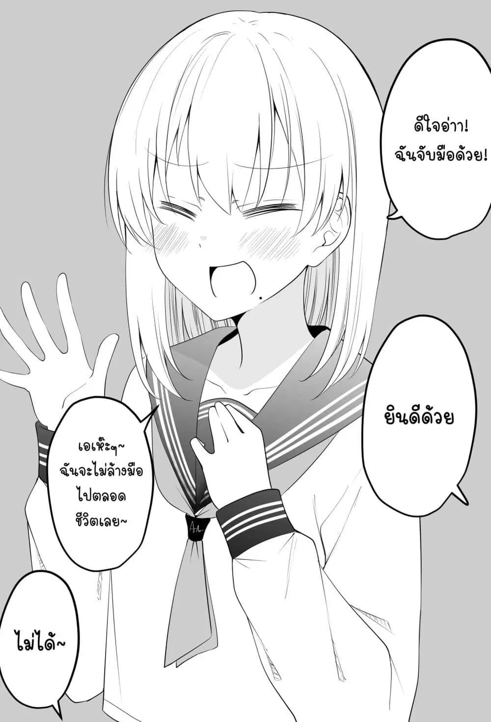 Tooi Sonzai ni Natta Osananajimi ตอนที่ 14 หน้า 1