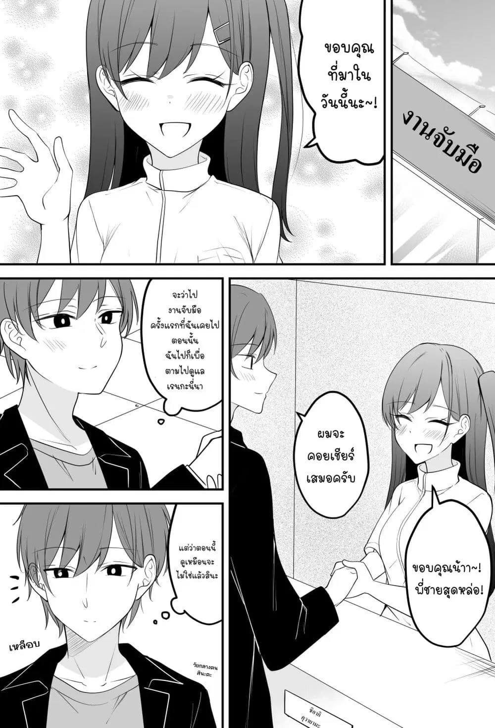 Tooi Sonzai ni Natta Osananajimi ตอนที่ 14 หน้า 2