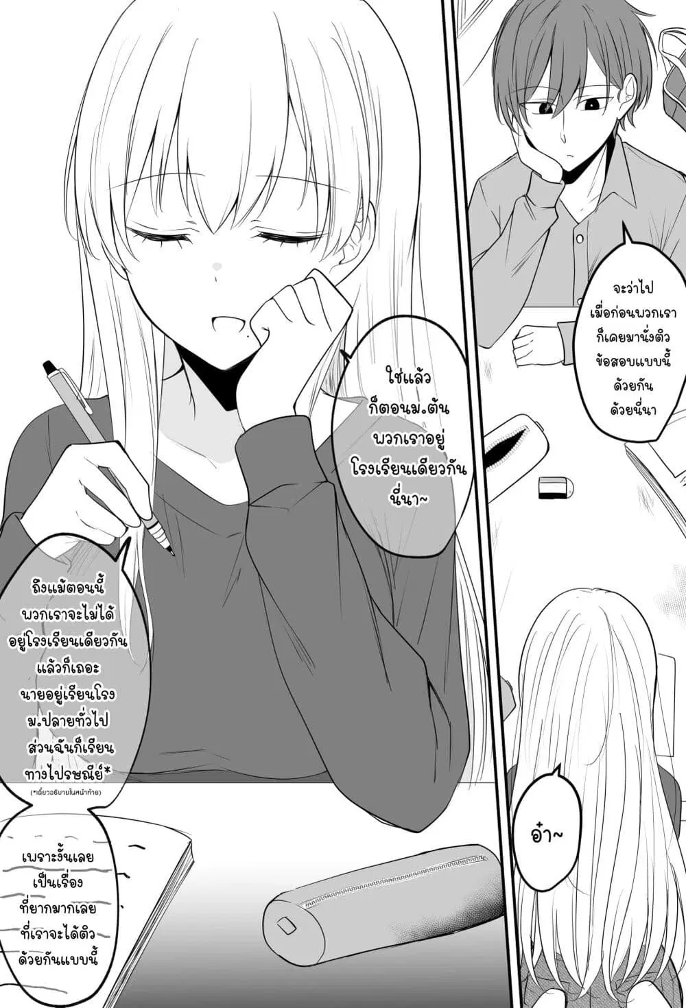 Tooi Sonzai ni Natta Osananajimi ตอนที่ 15 หน้า 3