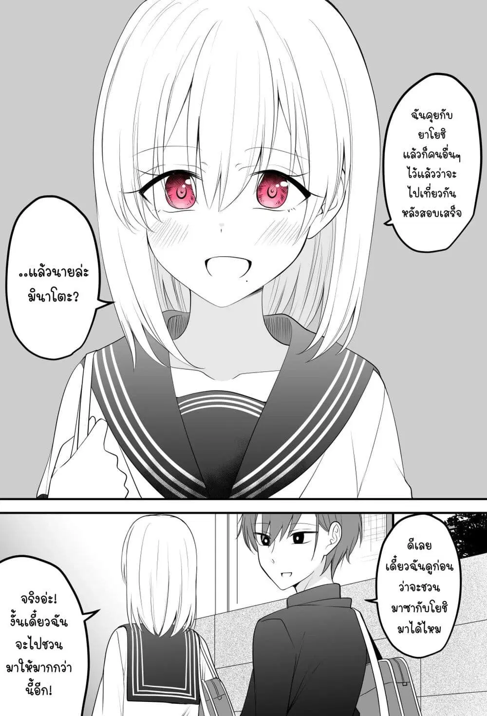 Tooi Sonzai ni Natta Osananajimi ตอนที่ 16 หน้า 1