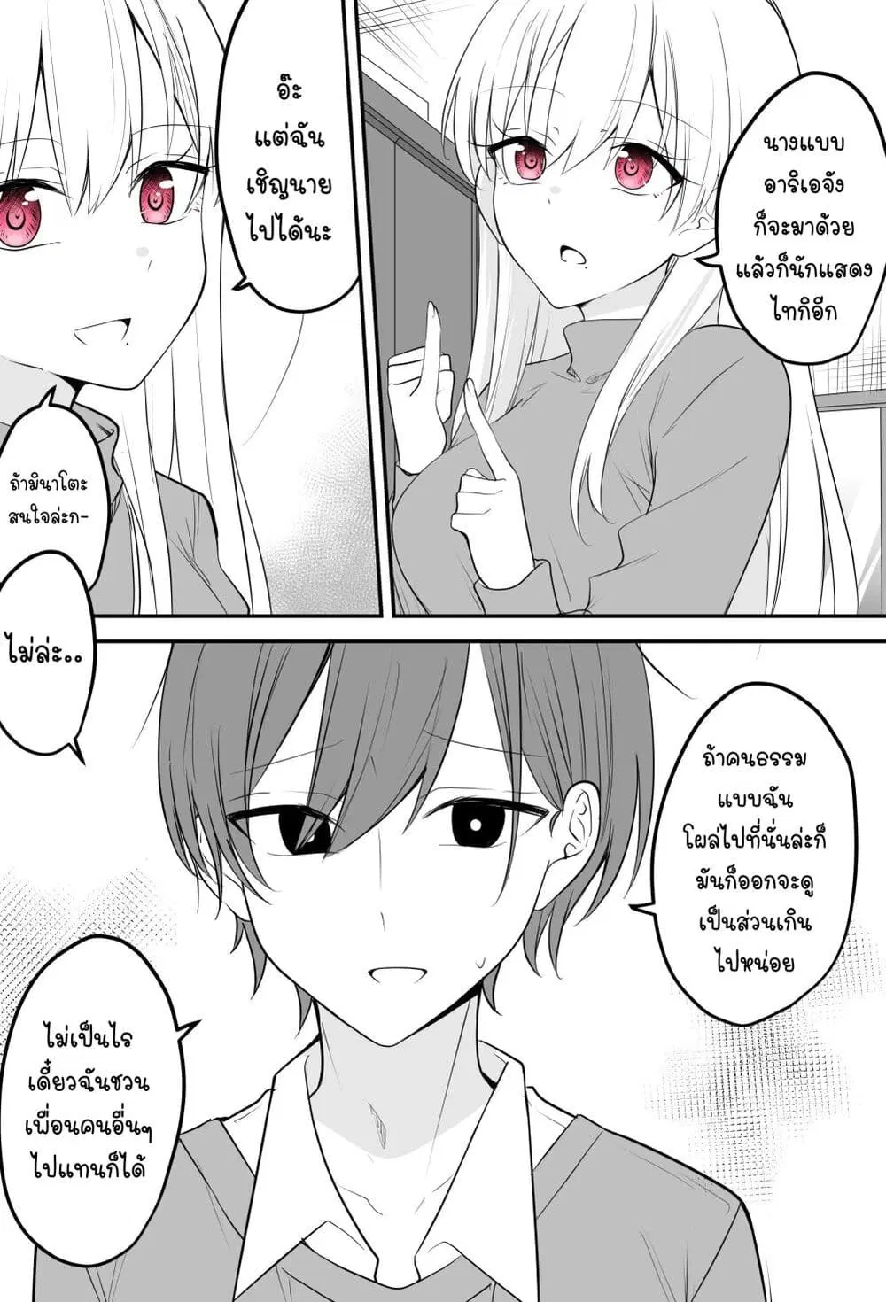 Tooi Sonzai ni Natta Osananajimi ตอนที่ 16 หน้า 3