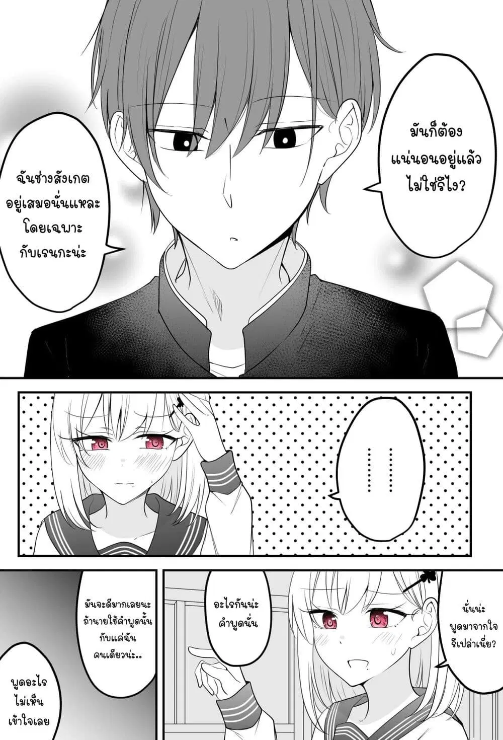 Tooi Sonzai ni Natta Osananajimi ตอนที่ 17 หน้า 2