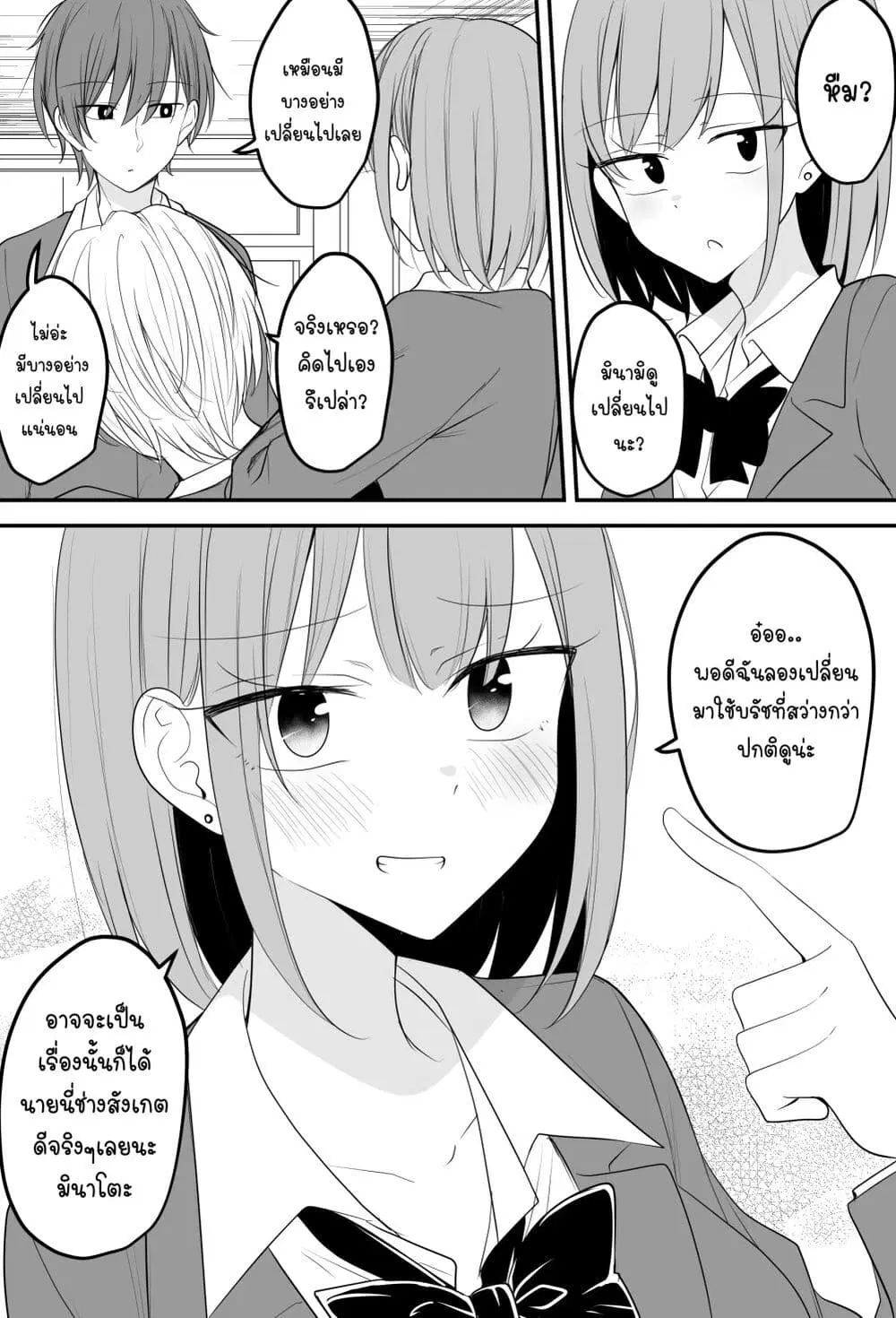 Tooi Sonzai ni Natta Osananajimi ตอนที่ 17 หน้า 3