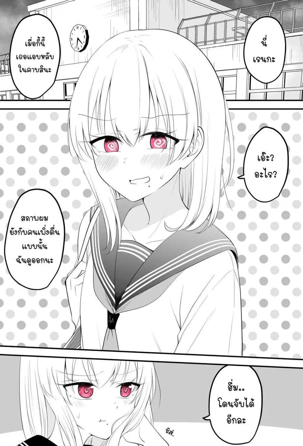 Tooi Sonzai ni Natta Osananajimi ตอนที่ 18 หน้า 1