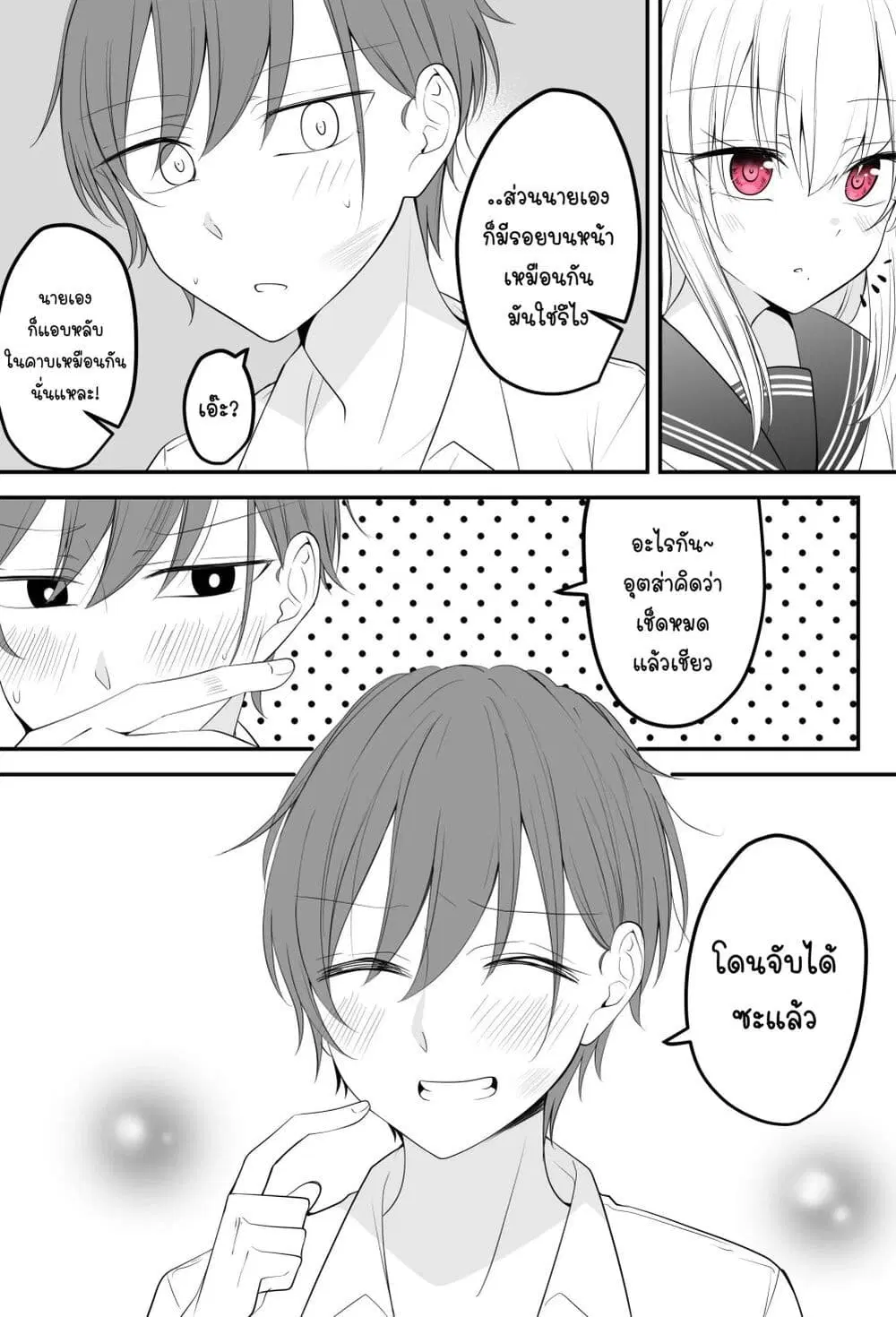 Tooi Sonzai ni Natta Osananajimi ตอนที่ 18 หน้า 2