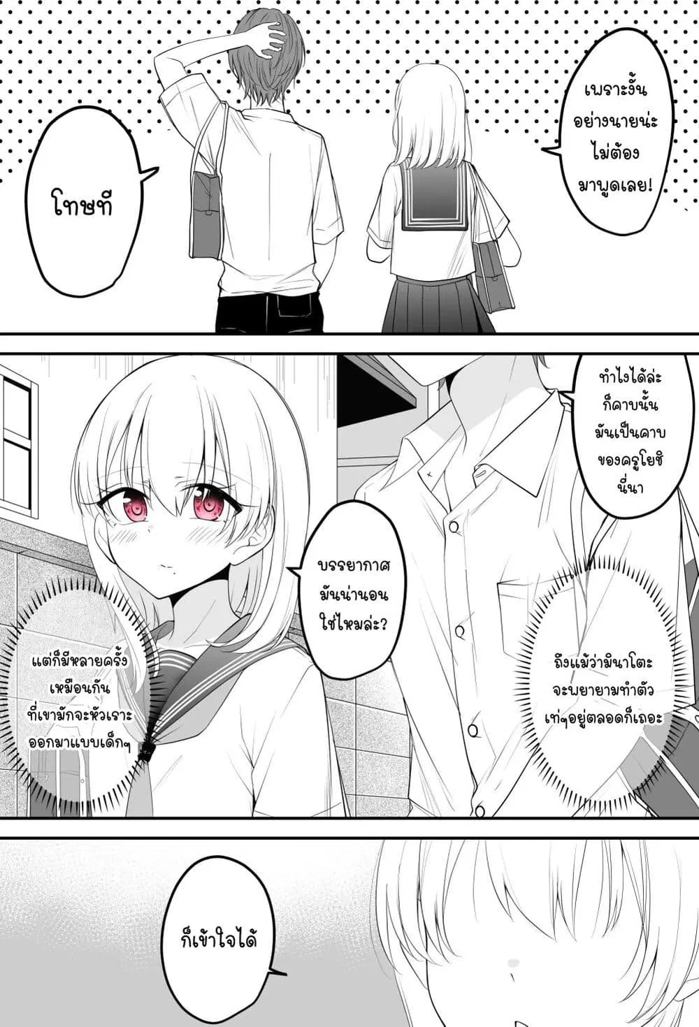 Tooi Sonzai ni Natta Osananajimi ตอนที่ 18 หน้า 3
