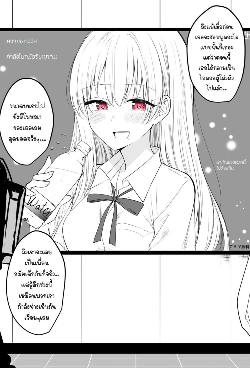 Tooi Sonzai ni Natta Osananajimi ตอนที่ 2 หน้า 2