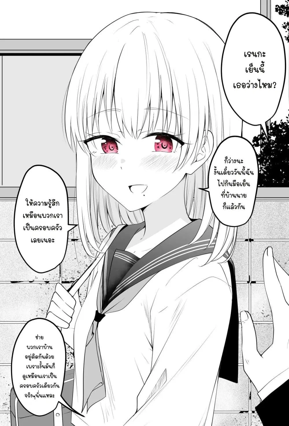 Tooi Sonzai ni Natta Osananajimi ตอนที่ 3 หน้า 1