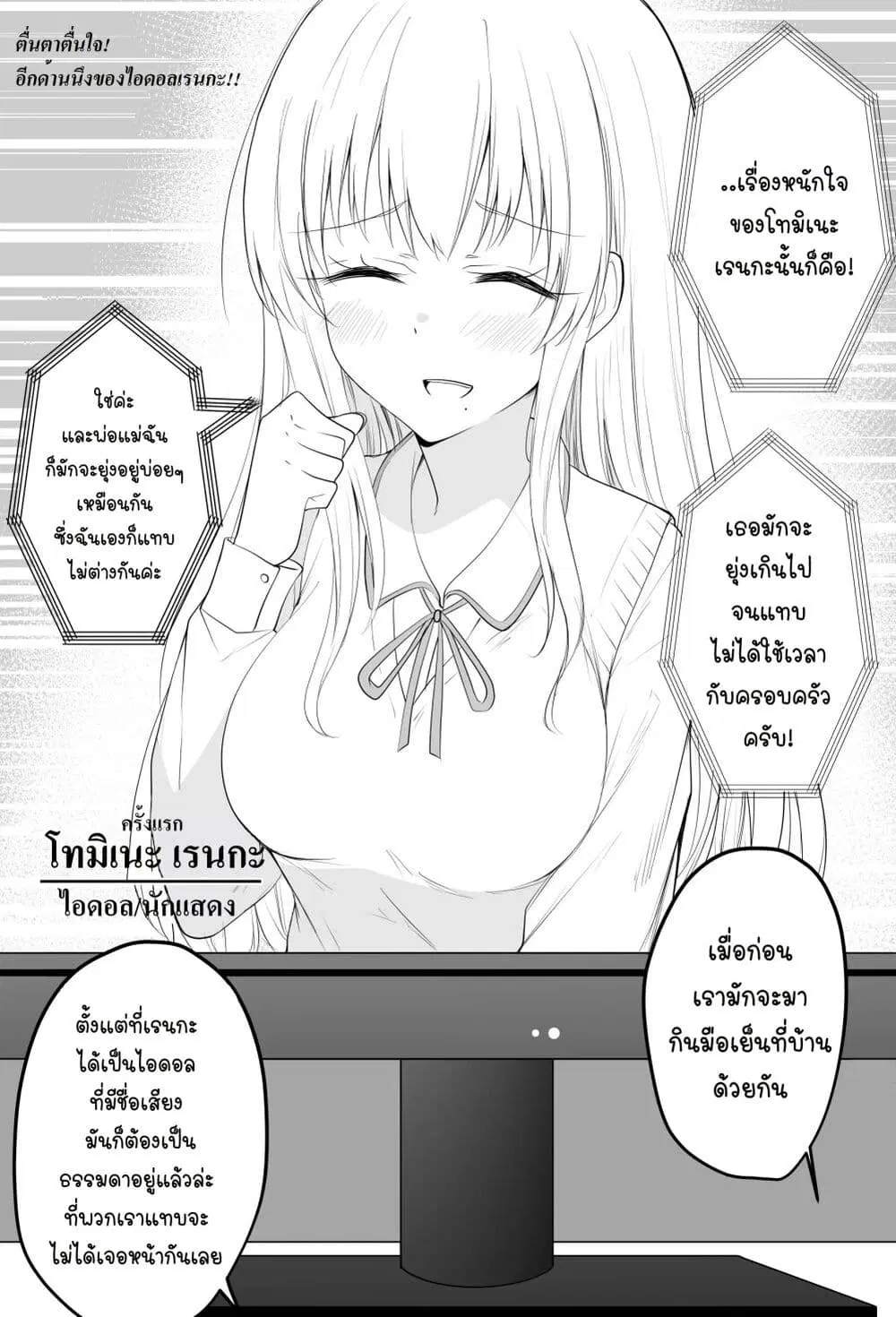 Tooi Sonzai ni Natta Osananajimi ตอนที่ 3 หน้า 2