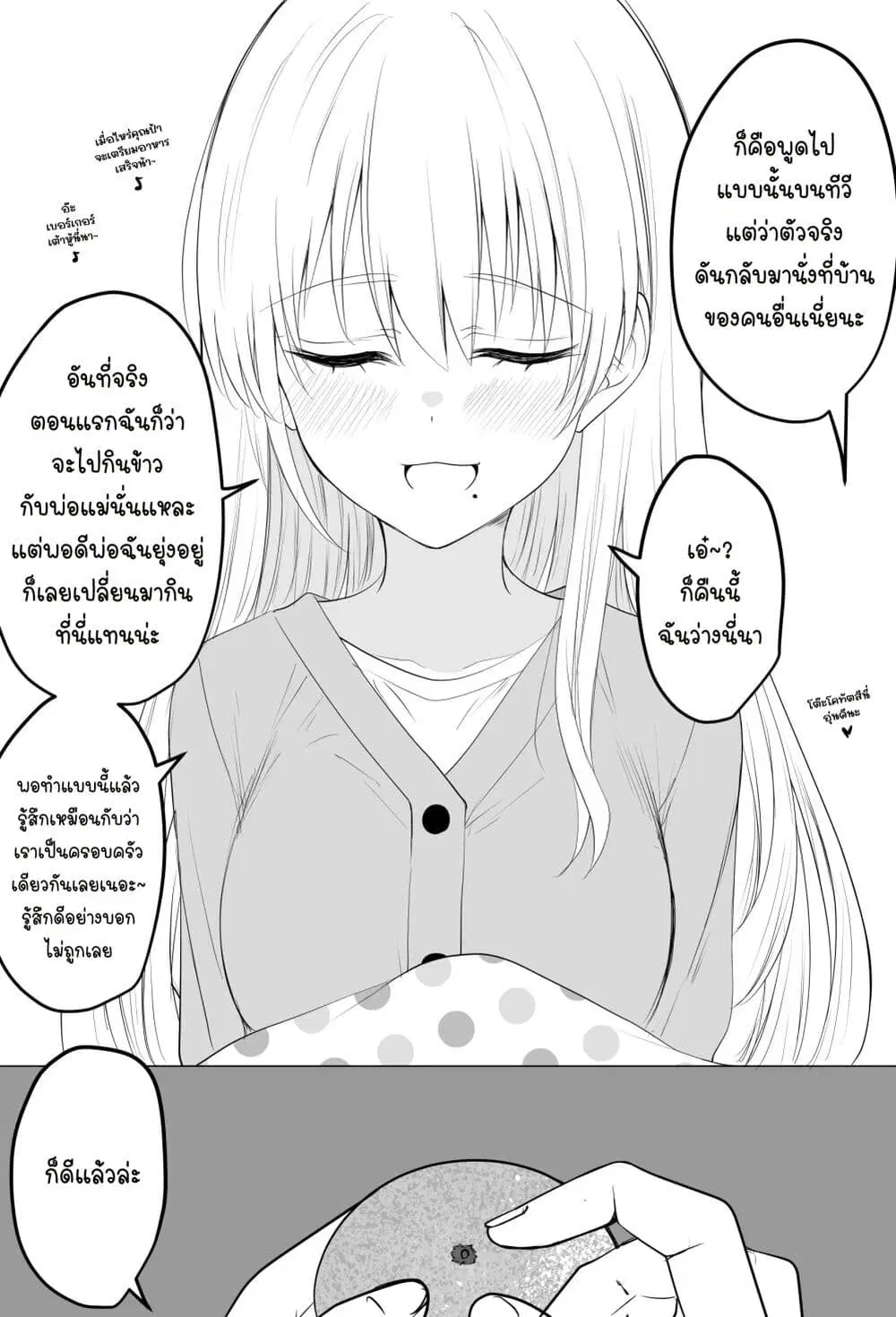 Tooi Sonzai ni Natta Osananajimi ตอนที่ 3 หน้า 3