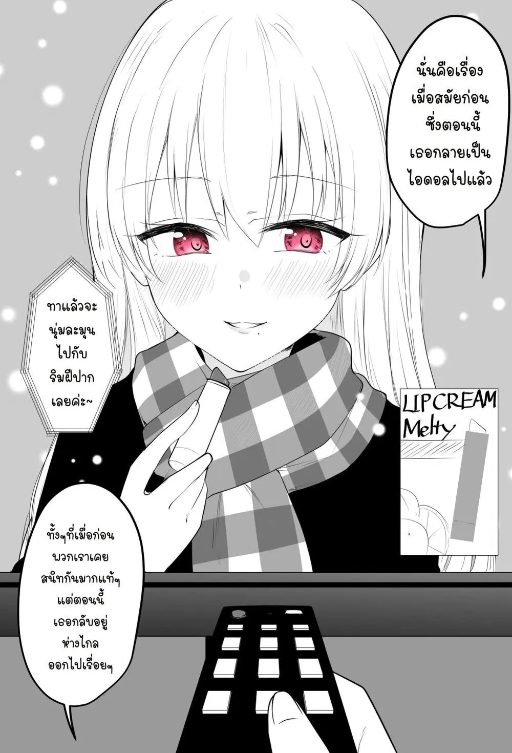 Tooi Sonzai ni Natta Osananajimi ตอนที่ 4 หน้า 2