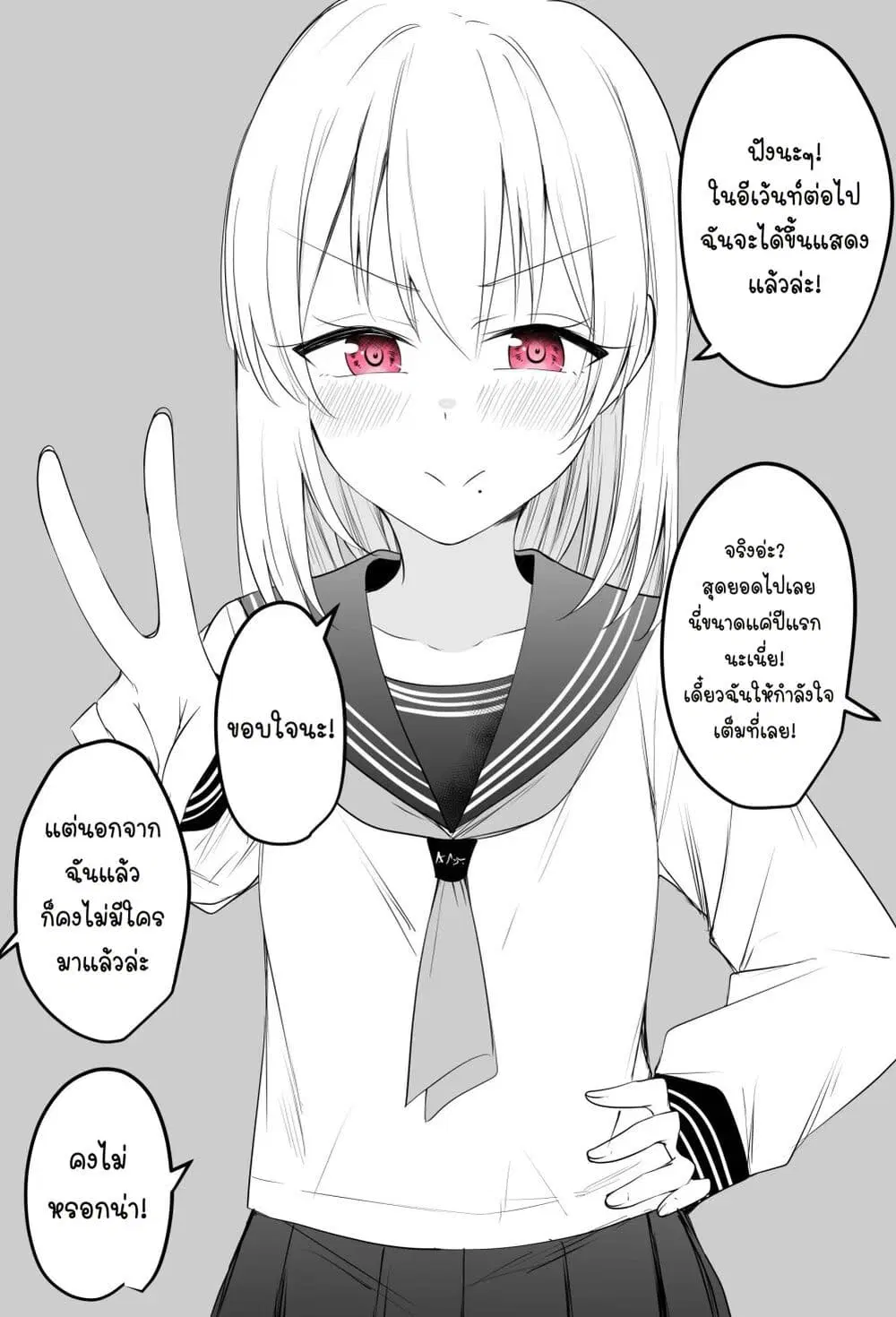 Tooi Sonzai ni Natta Osananajimi ตอนที่ 5 หน้า 1