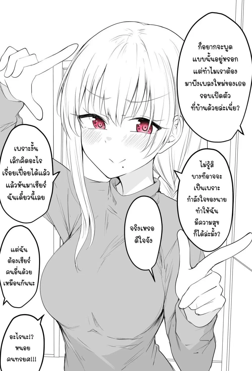 Tooi Sonzai ni Natta Osananajimi ตอนที่ 5 หน้า 3