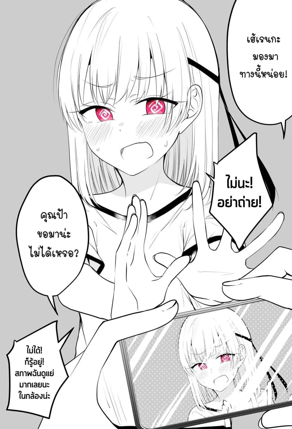 Tooi Sonzai ni Natta Osananajimi ตอนที่ 6 หน้า 1