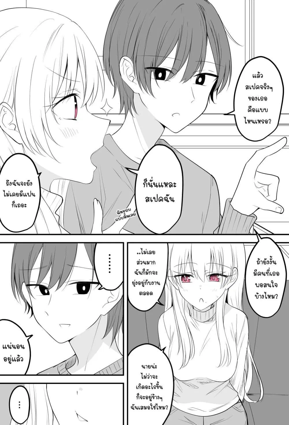 Tooi Sonzai ni Natta Osananajimi ตอนที่ 8 หน้า 3