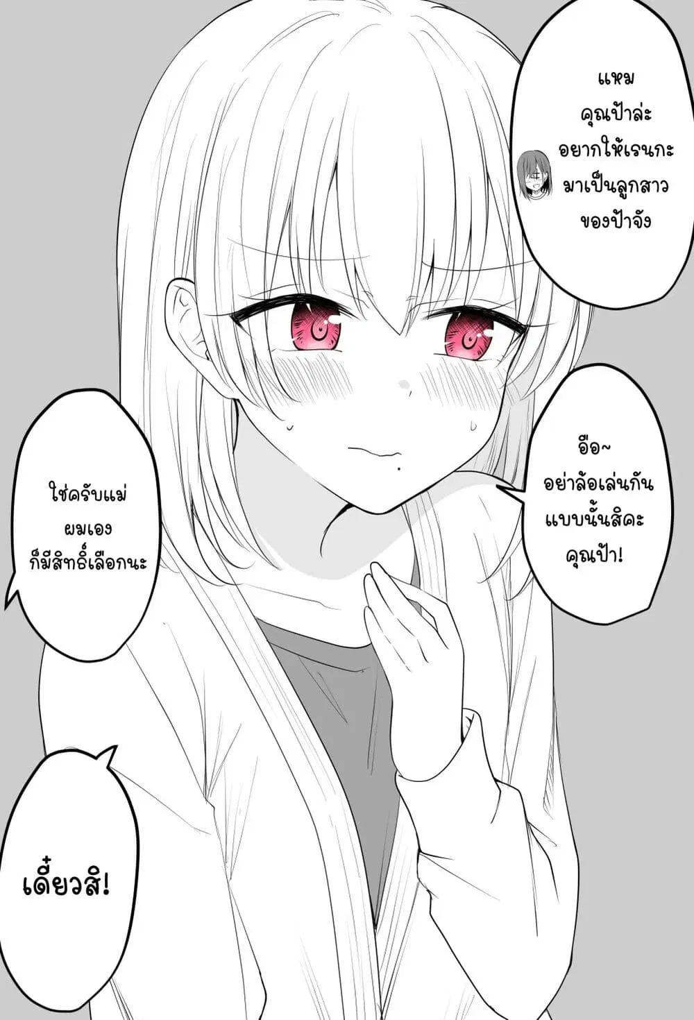 Tooi Sonzai ni Natta Osananajimi ตอนที่ 9 หน้า 1