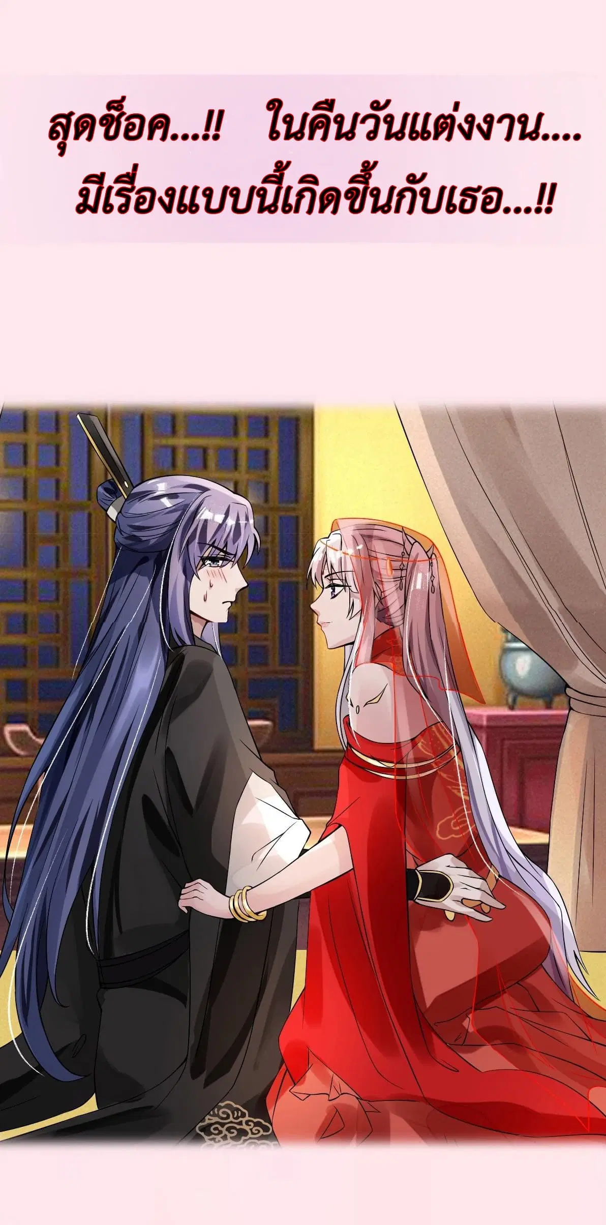 Took the National Teacher as Her Husband ตอนที่ 0 หน้า 2
