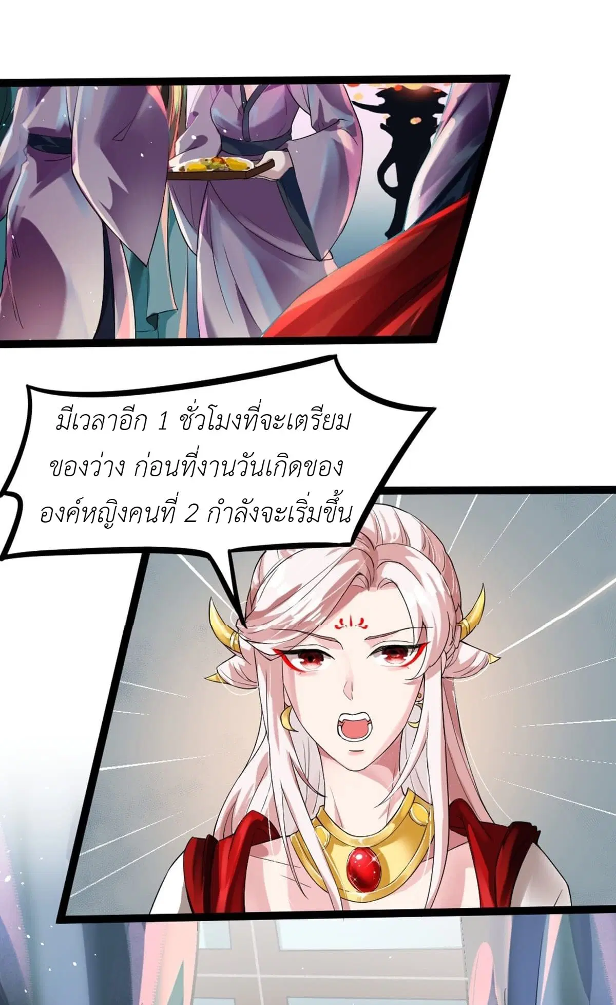 Took the National Teacher as Her Husband ตอนที่ 1 หน้า 3