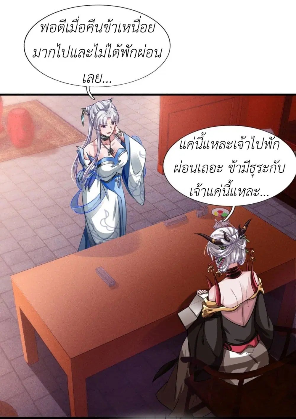 Took the National Teacher as Her Husband ตอนที่ 10 หน้า 2