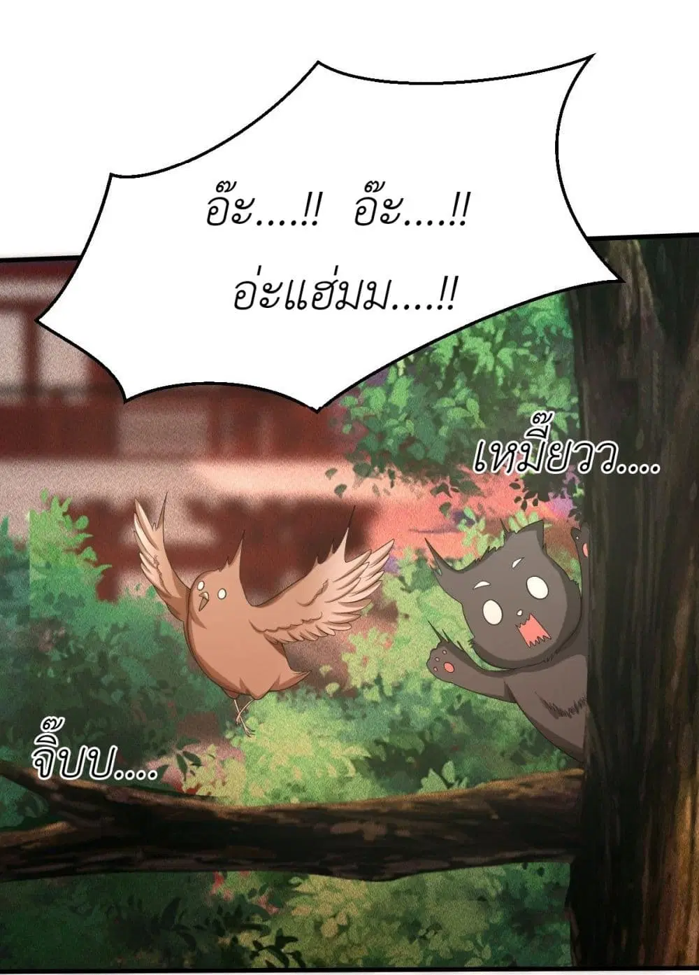 Took the National Teacher as Her Husband ตอนที่ 11 หน้า 3