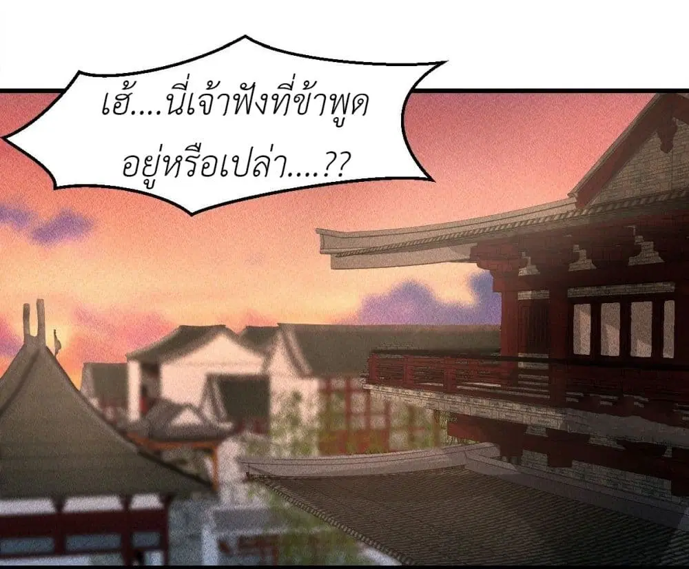 Took the National Teacher as Her Husband ตอนที่ 12 หน้า 3