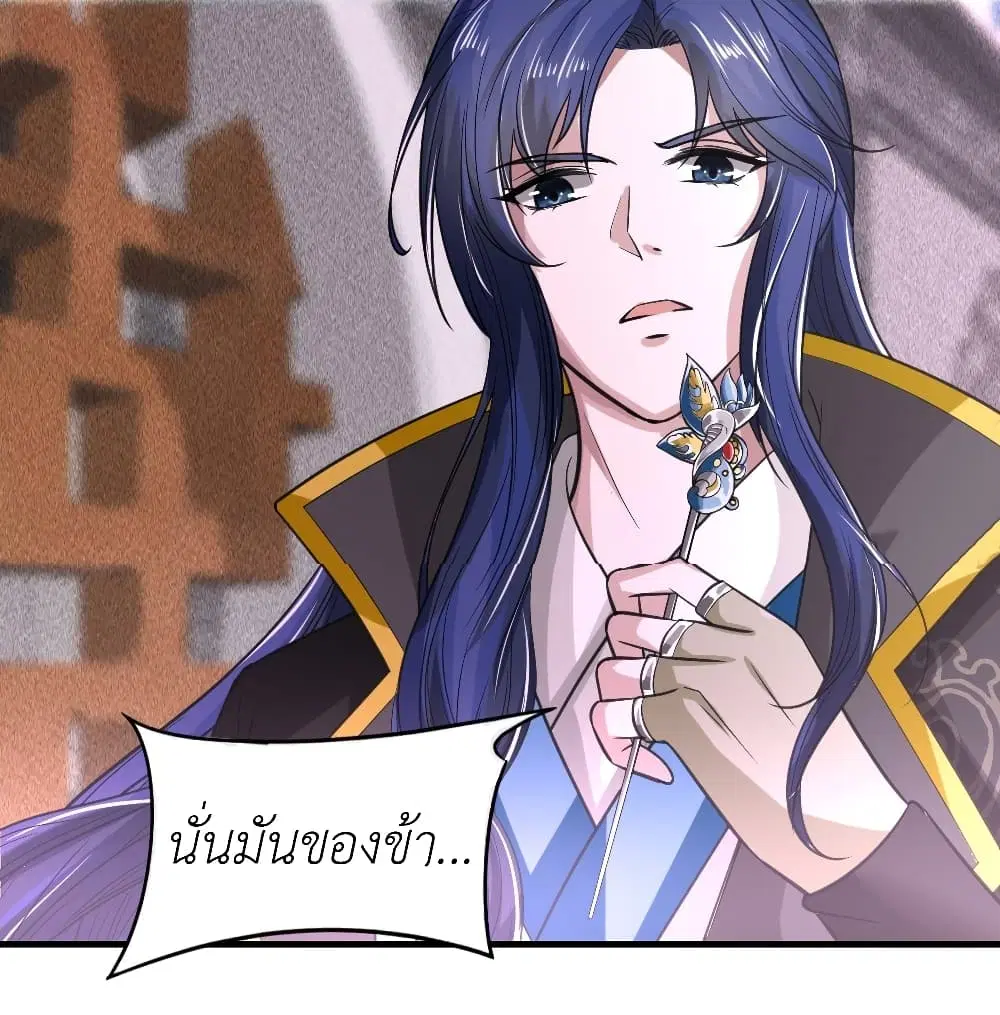 Took the National Teacher as Her Husband ตอนที่ 18 หน้า 3