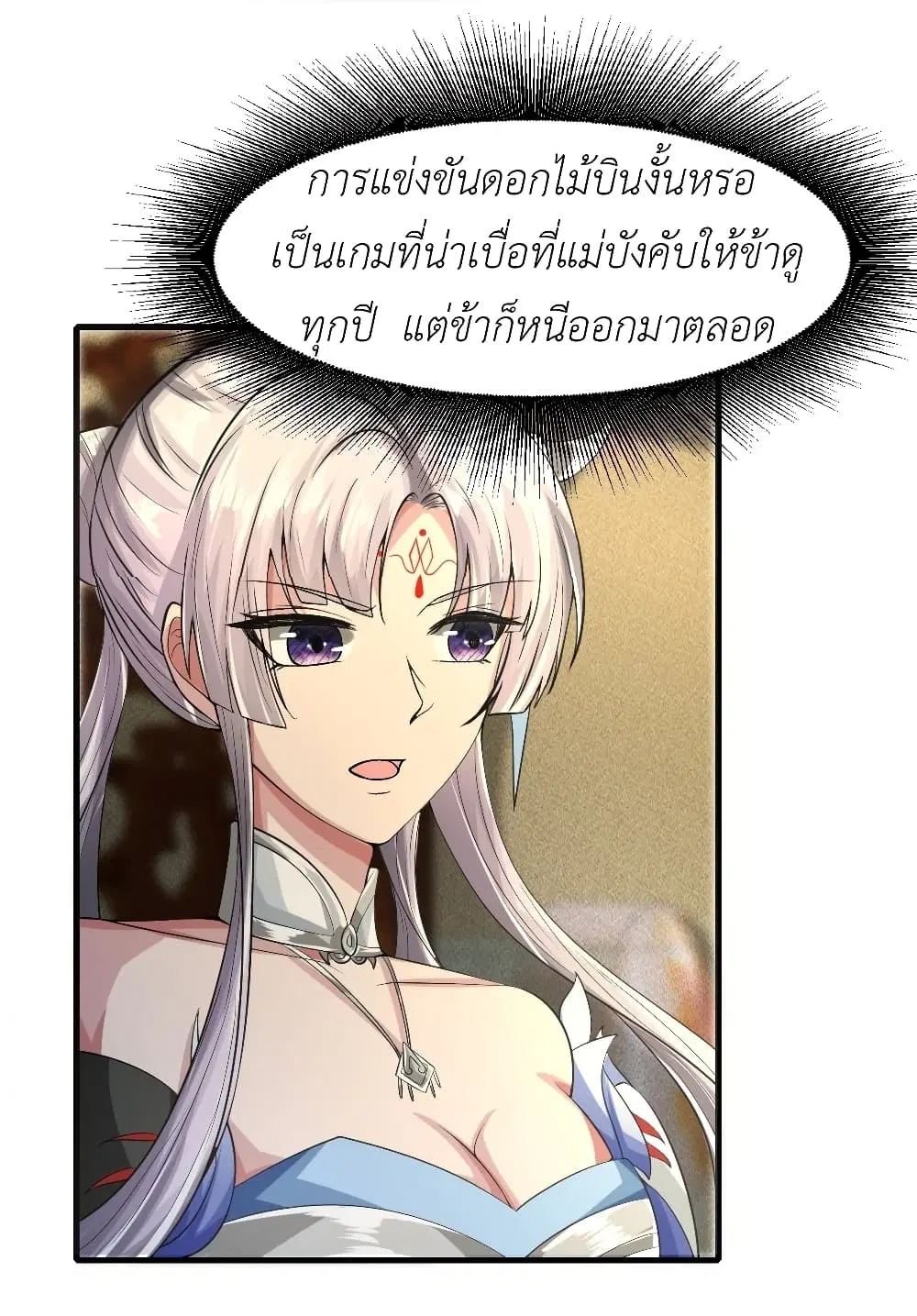 Took the National Teacher as Her Husband ตอนที่ 19 หน้า 3