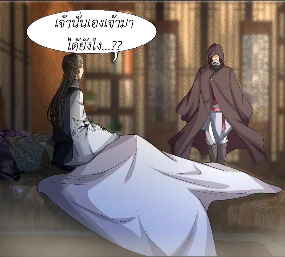 Took the National Teacher as Her Husband ตอนที่ 20 หน้า 3