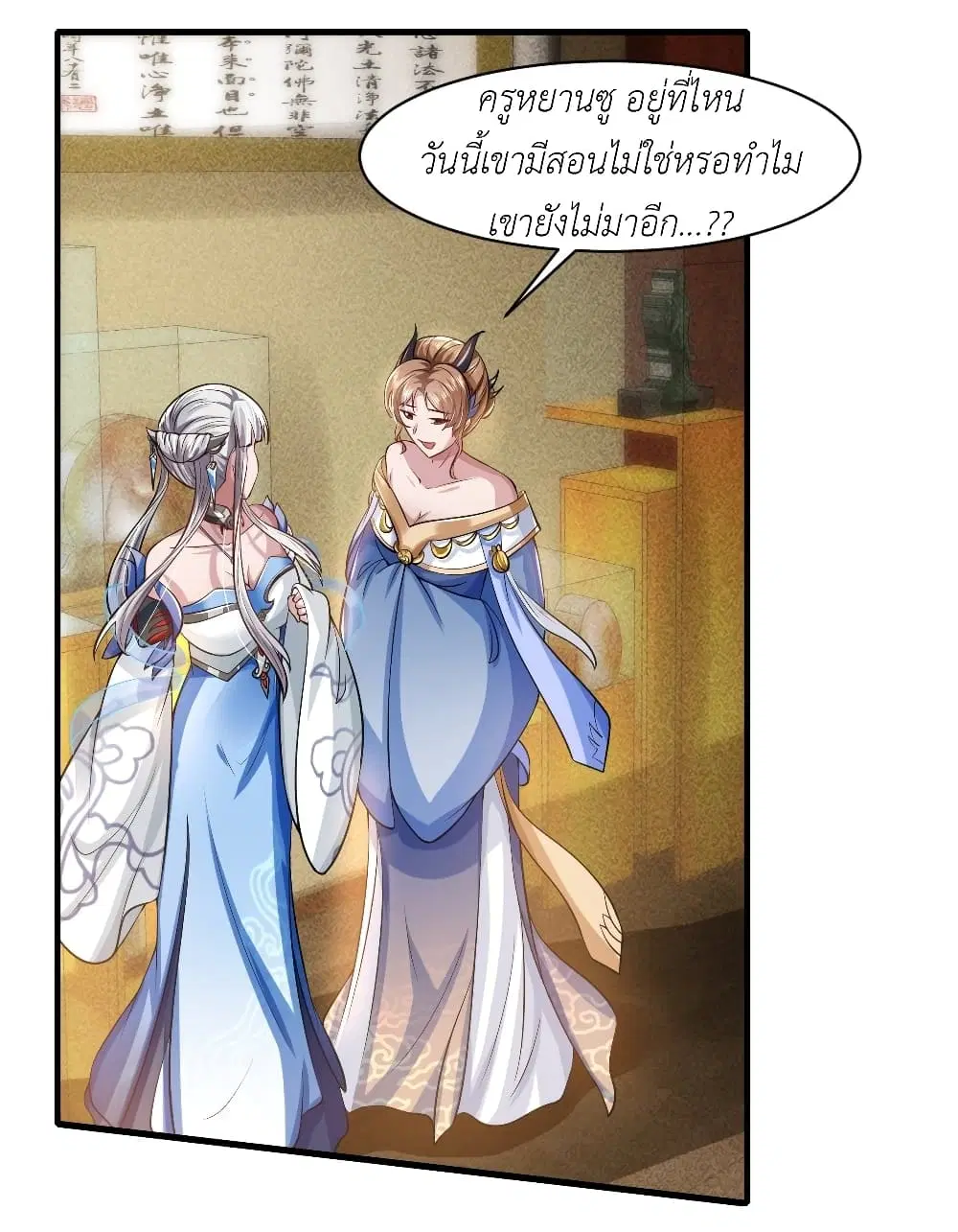 Took the National Teacher as Her Husband ตอนที่ 22 หน้า 2