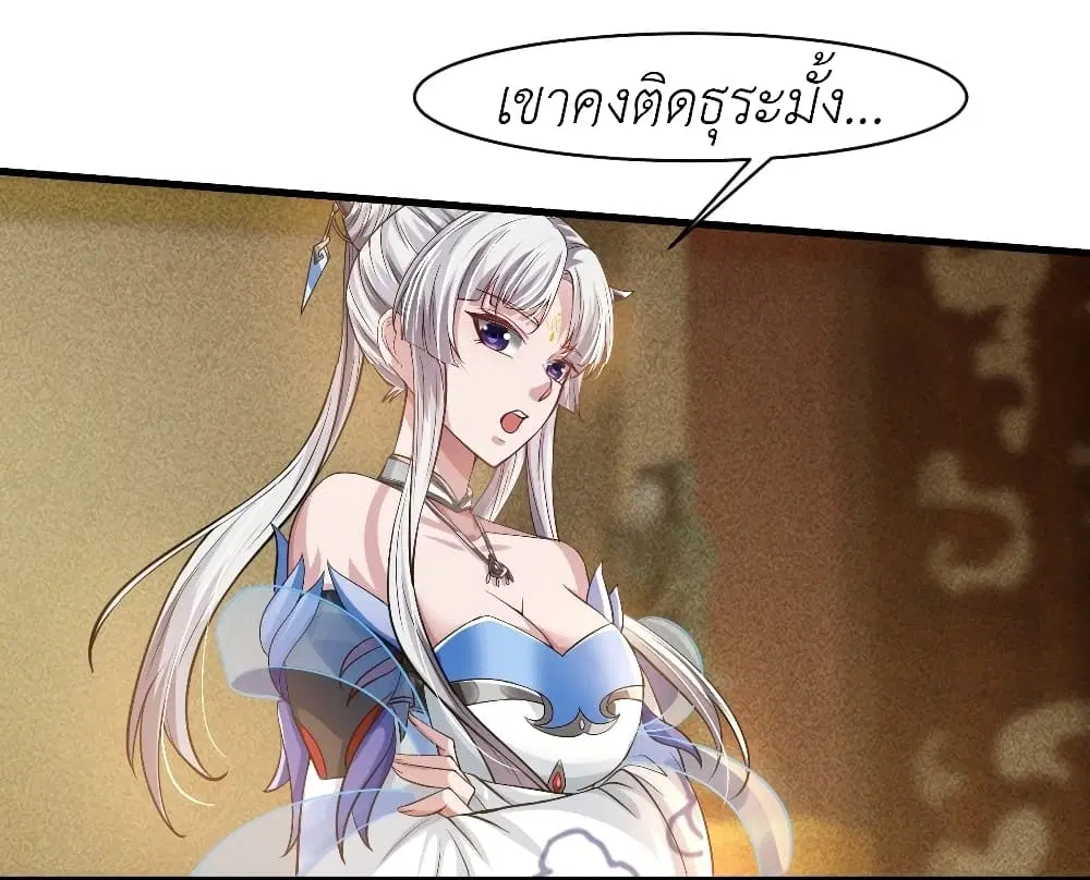 Took the National Teacher as Her Husband ตอนที่ 22 หน้า 3