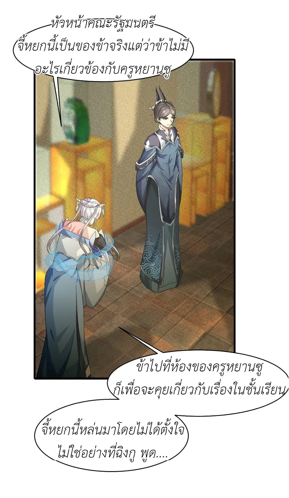 Took the National Teacher as Her Husband ตอนที่ 25 หน้า 2