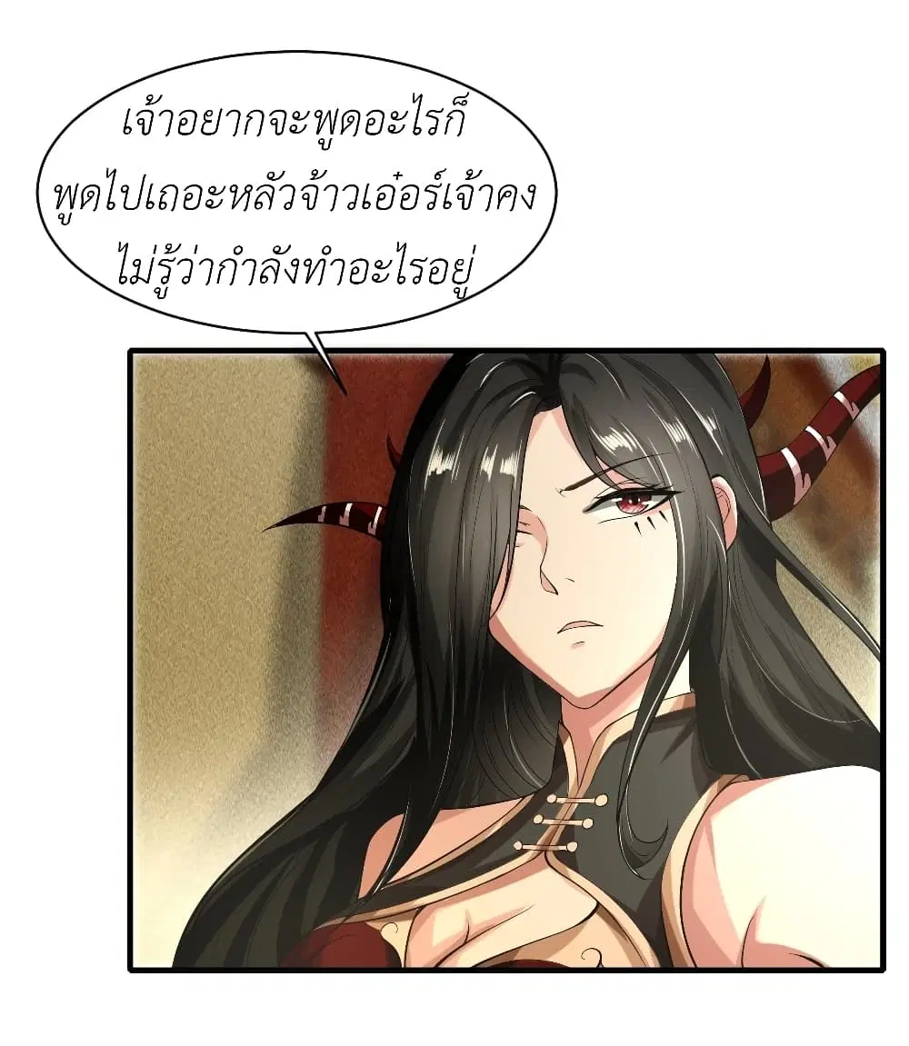 Took the National Teacher as Her Husband ตอนที่ 25 หน้า 3