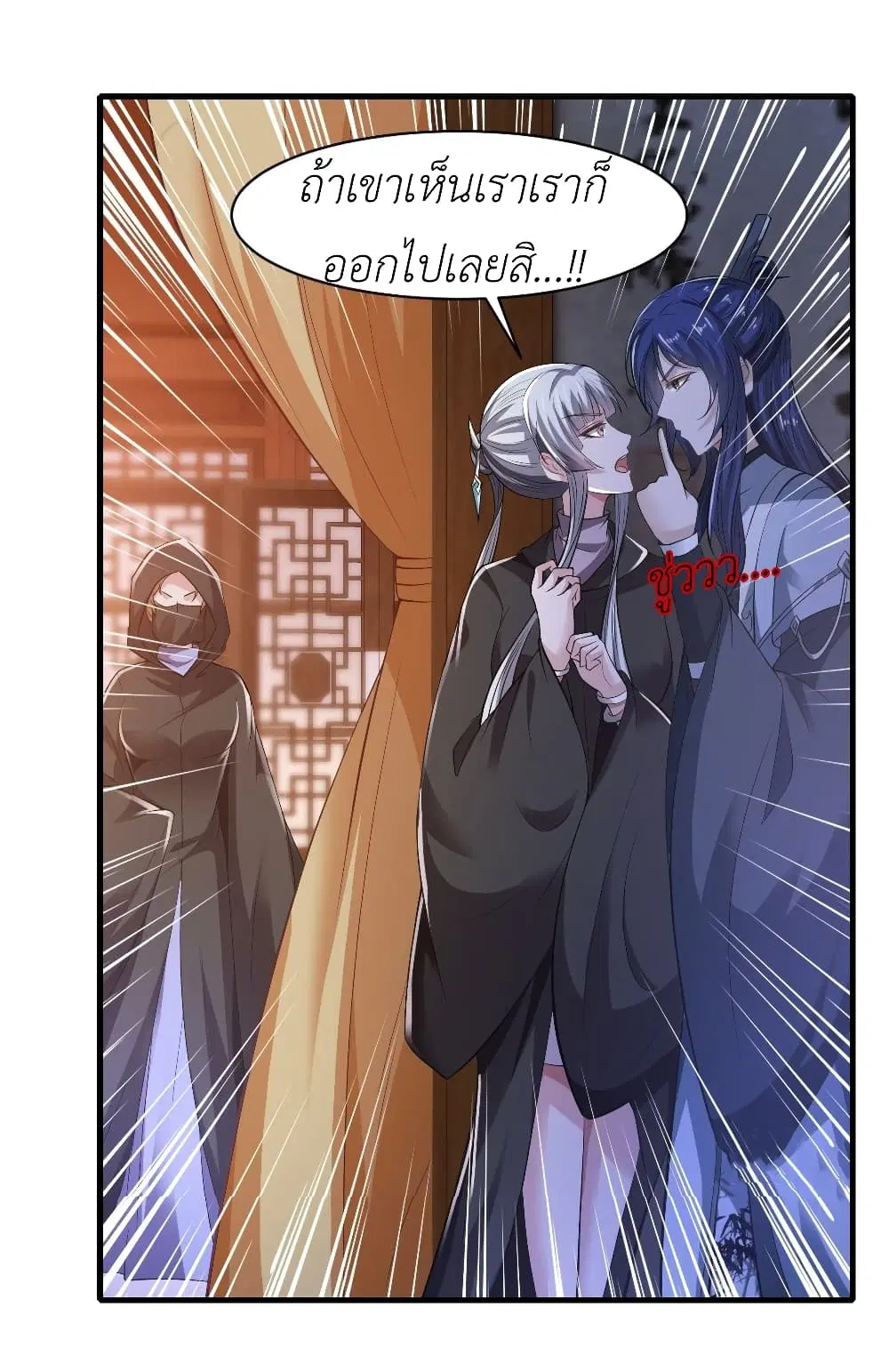 Took the National Teacher as Her Husband ตอนที่ 27 หน้า 3