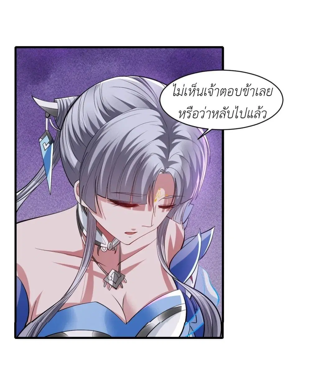 Took the National Teacher as Her Husband ตอนที่ 29 หน้า 3